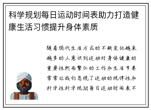 科学规划每日运动时间表助力打造健康生活习惯提升身体素质