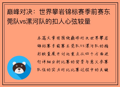 巅峰对决:世界攀岩锦标赛季前赛东莞队vs漯河队的扣人心弦较量