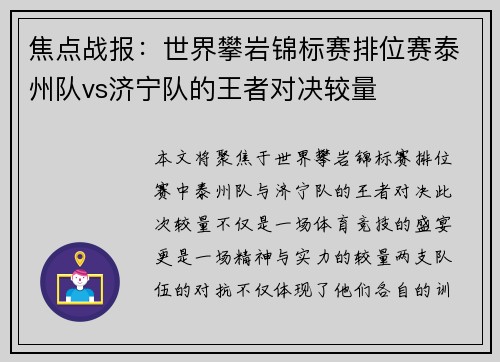 焦点战报：世界攀岩锦标赛排位赛泰州队vs济宁队的王者对决较量