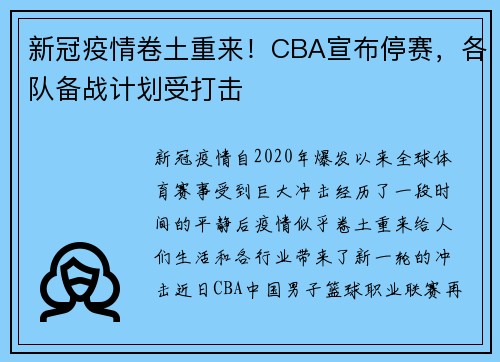 新冠疫情卷土重来！CBA宣布停赛，各队备战计划受打击